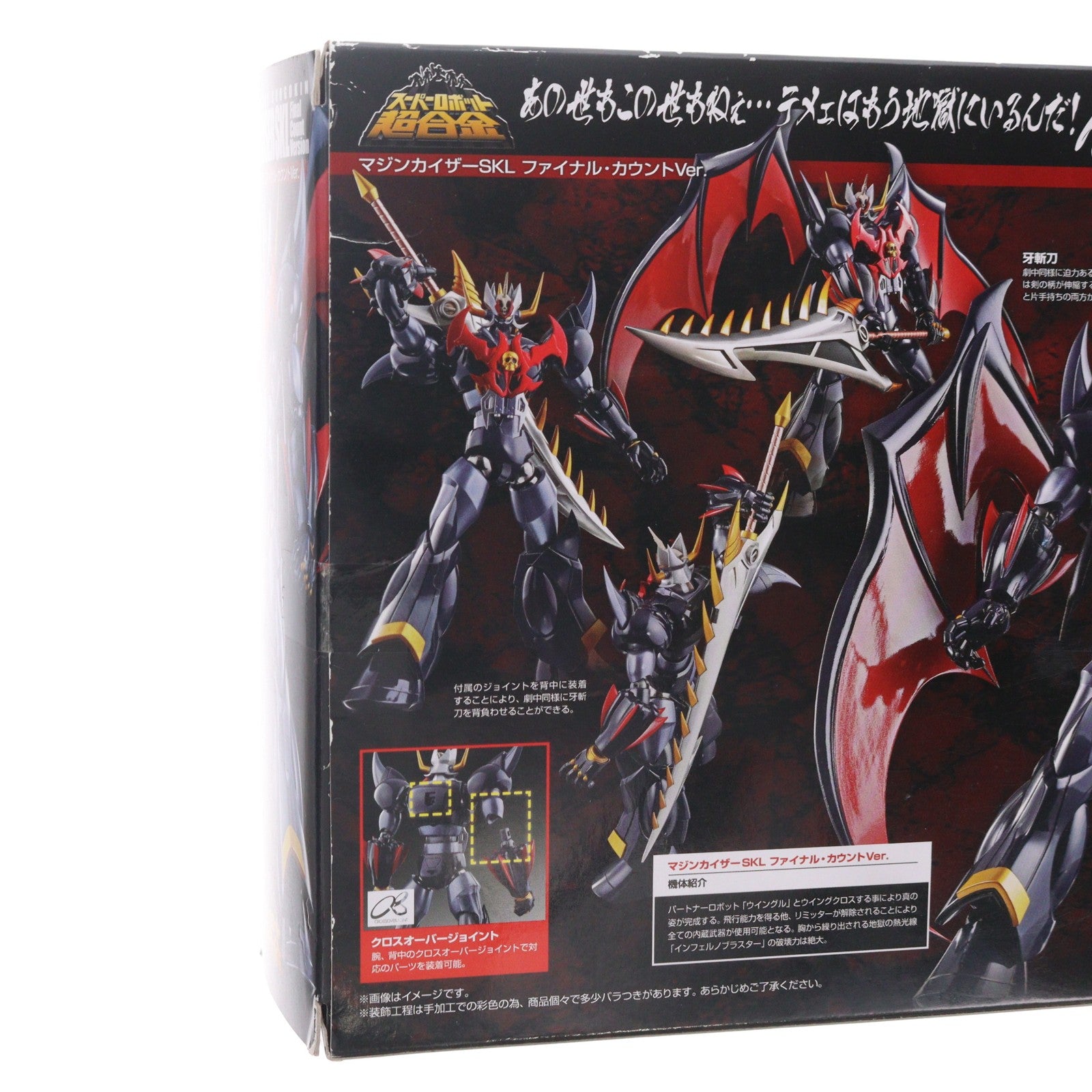 【中古即納】[TOY] スーパーロボット超合金 マジンカイザーSKL ファイナル・カウントVer. 完成トイ バンダイ(20160219)