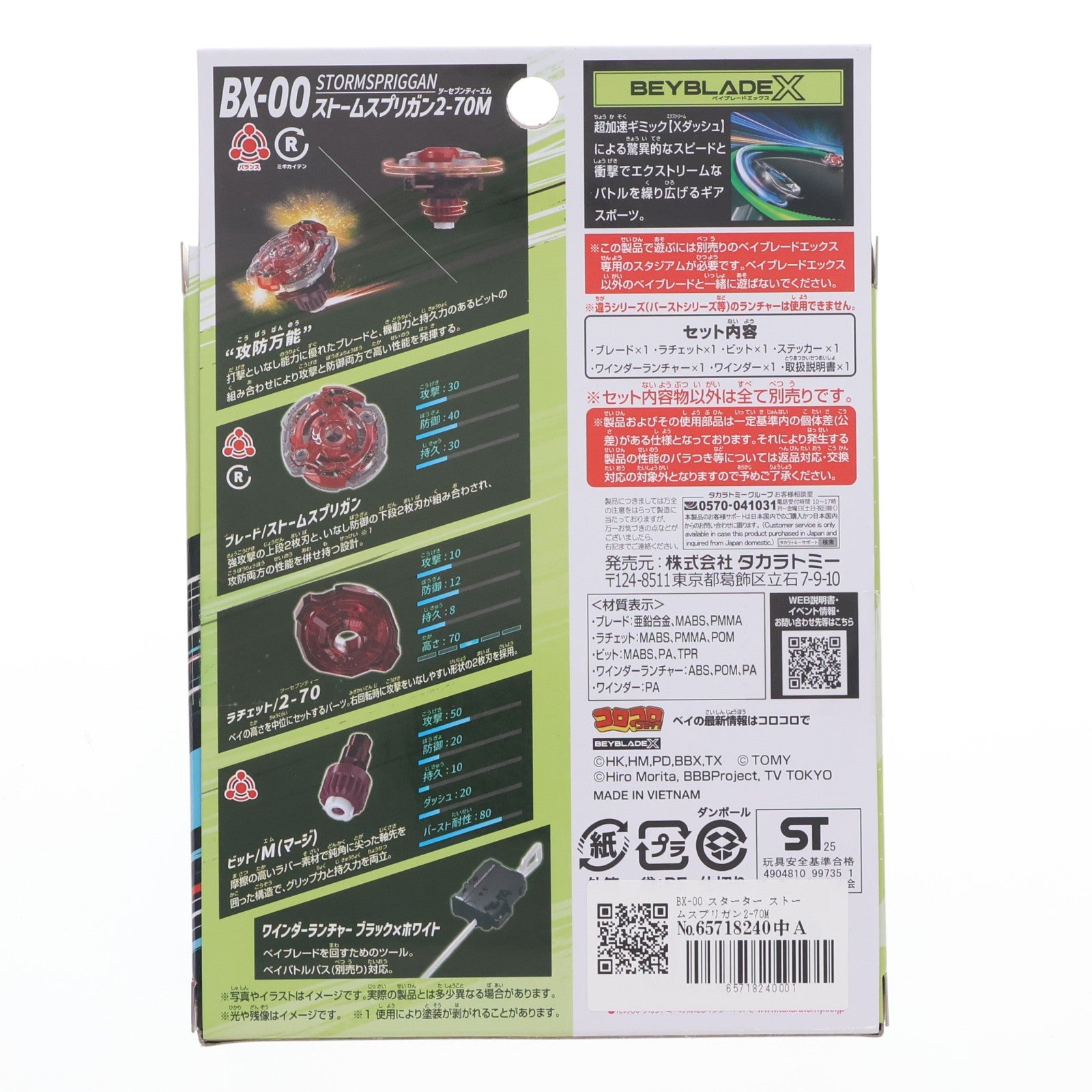 【中古即納】[TOY] BX-00 スターター ストームスプリガン2-70M BEYBLADE X(ベイブレードエックス) 組立トイ タカラトミー(20260328)