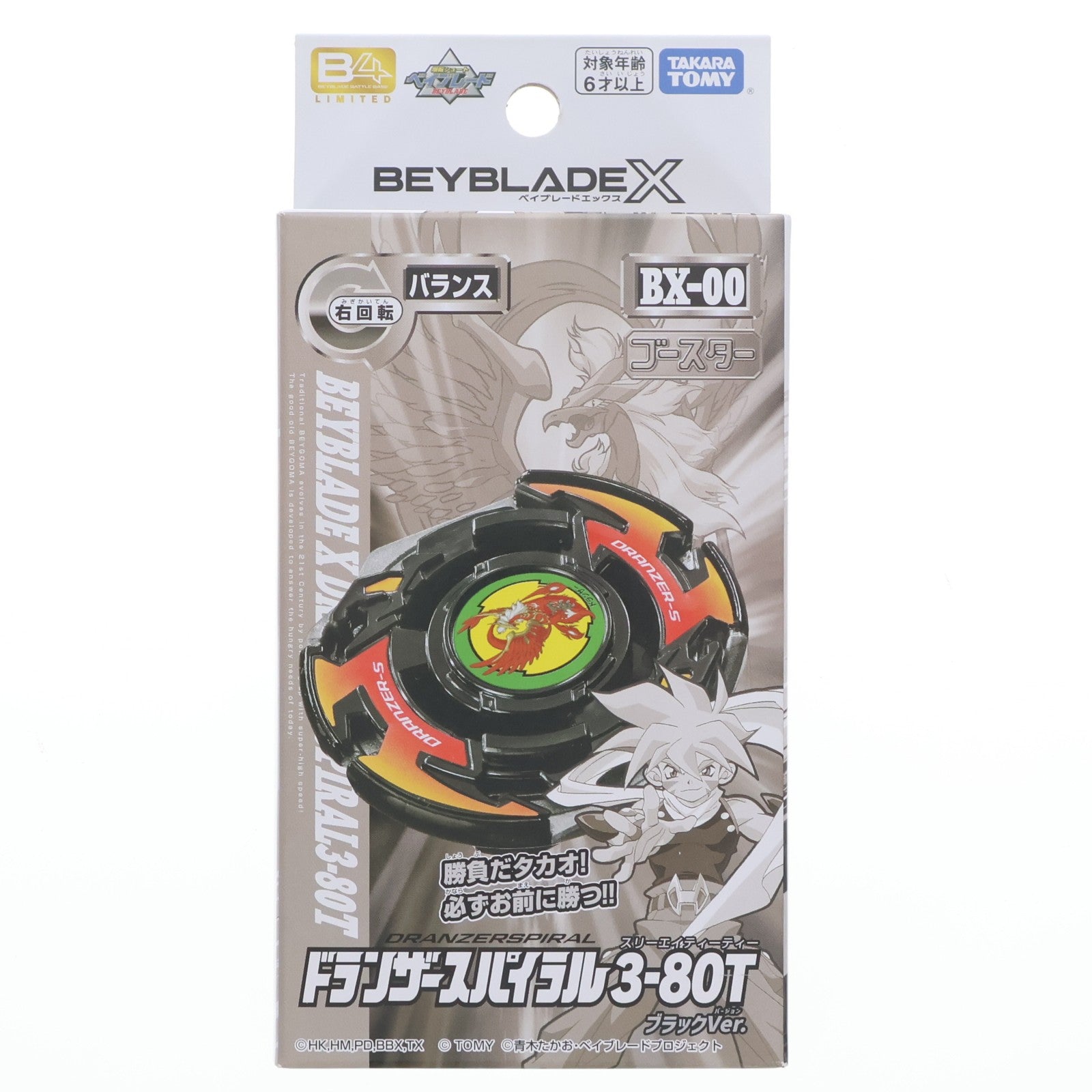 【中古即納】[TOY] BX-00 ブースター ドランザースパイラル3-80T ブラックVer. BEYBLADE X(ベイブレードエックス) 組立トイ アプリ&イベント限定 タカラトミー(20240810)
