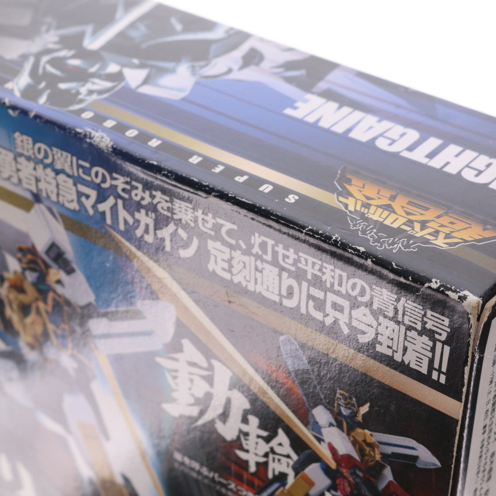 【中古即納】[TOY] スーパーロボット超合金 マイトガイン 勇者特急マイトガイン 完成トイ バンダイ(20120810)
