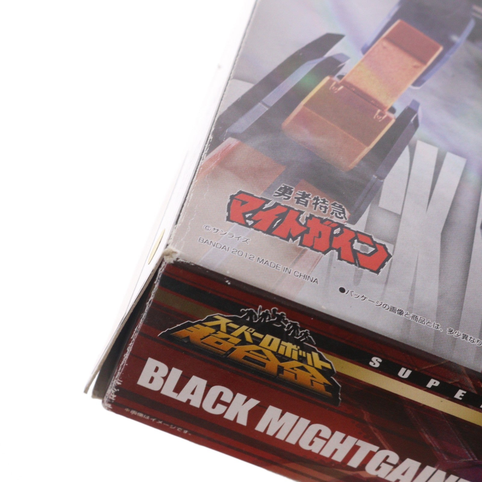 【中古即納】[TOY] 魂ウェブ商店限定 スーパーロボット超合金 ブラックマイトガイン 勇者特急マイトガイン 完成トイ バンダイ(20121225)