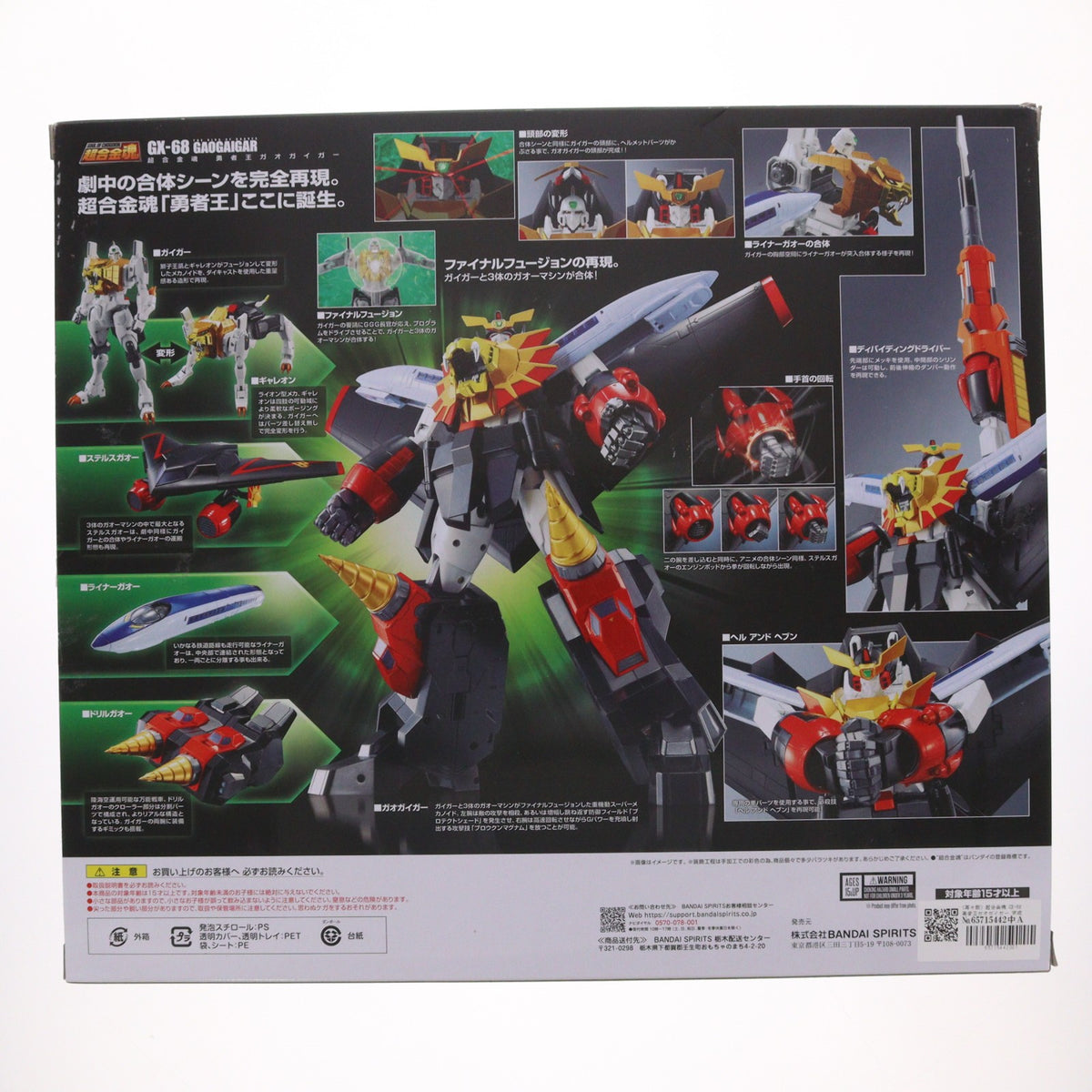 【中古即納】[TOY] (再々販) 超合金魂 GX-68 勇者王ガオガイガー 完成トイ バンダイスピリッツ(20240223)