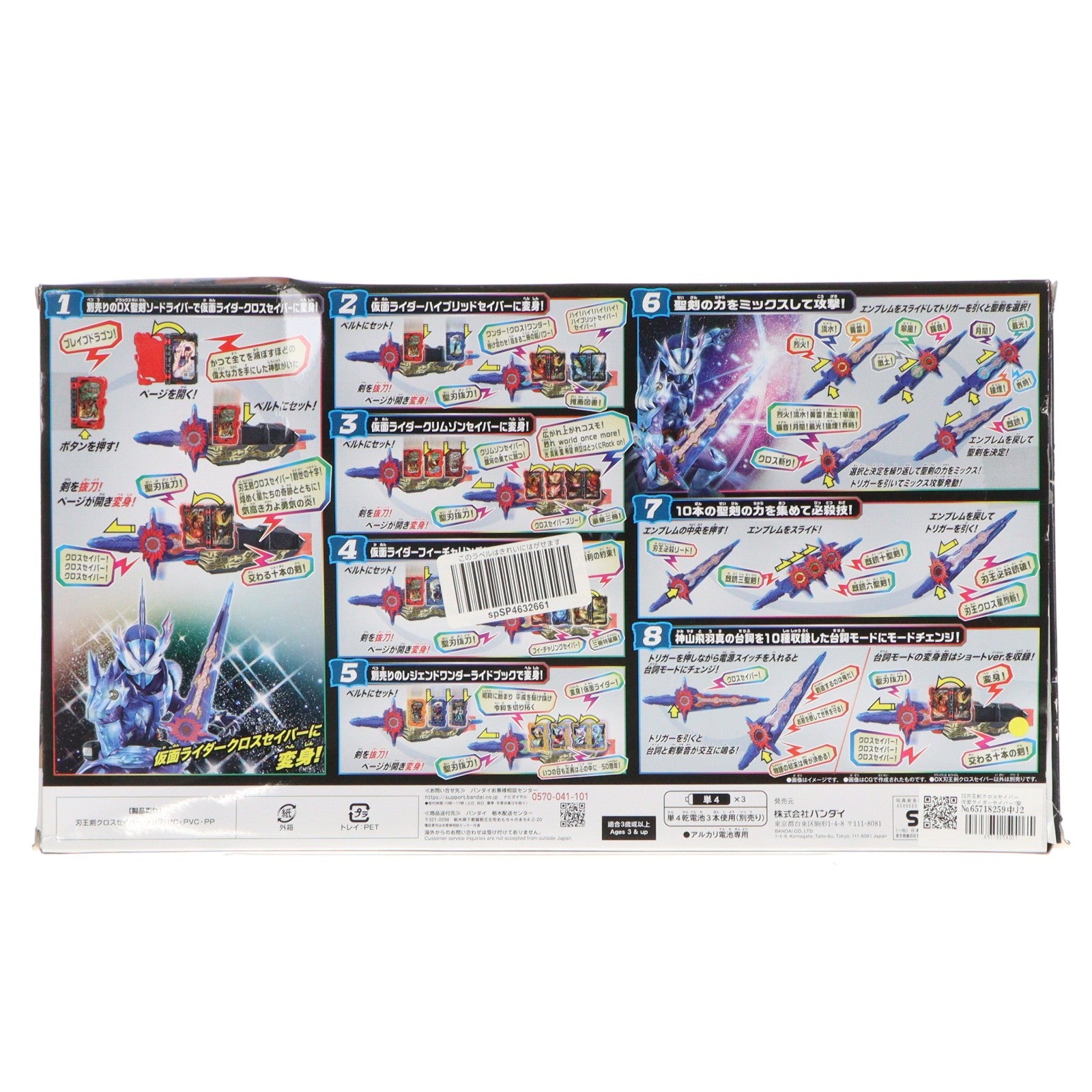 【中古即納】[TOY] DX刃王剣クロスセイバー 仮面ライダーセイバー/聖刃 完成トイ バンダイ(20210605)