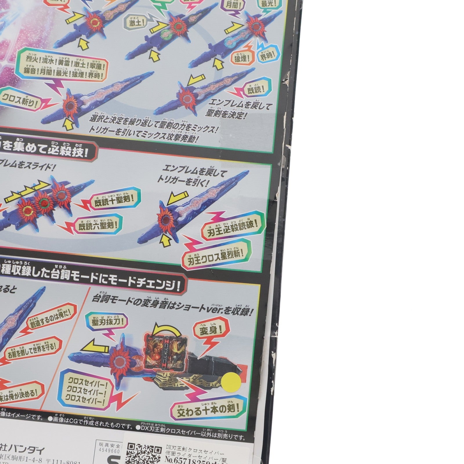 【中古即納】[TOY] DX刃王剣クロスセイバー 仮面ライダーセイバー/聖刃 完成トイ バンダイ(20210605)