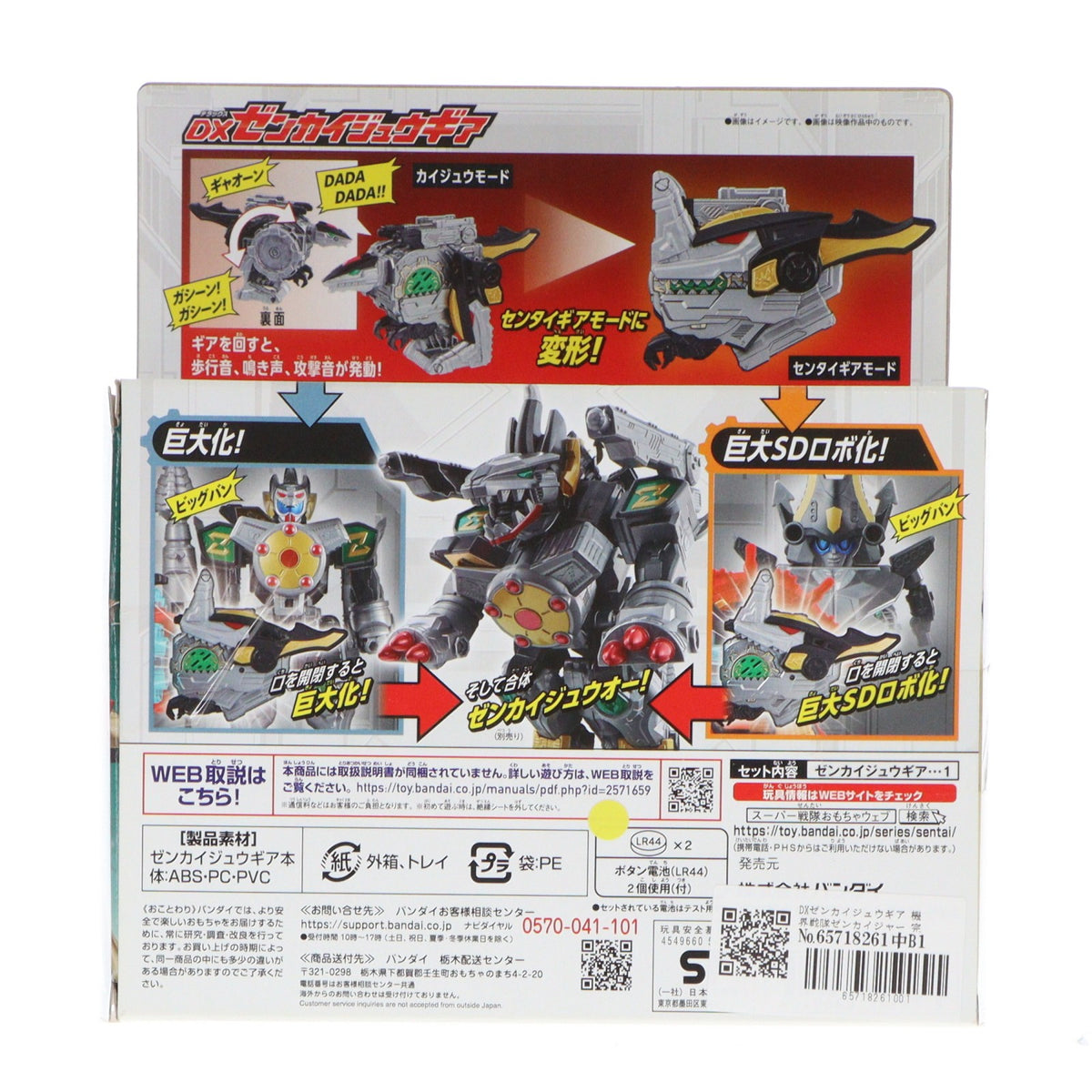 【中古即納】[TOY] DXゼンカイジュウギア 機界戦隊ゼンカイジャー 完成トイ バンダイ(20210717)