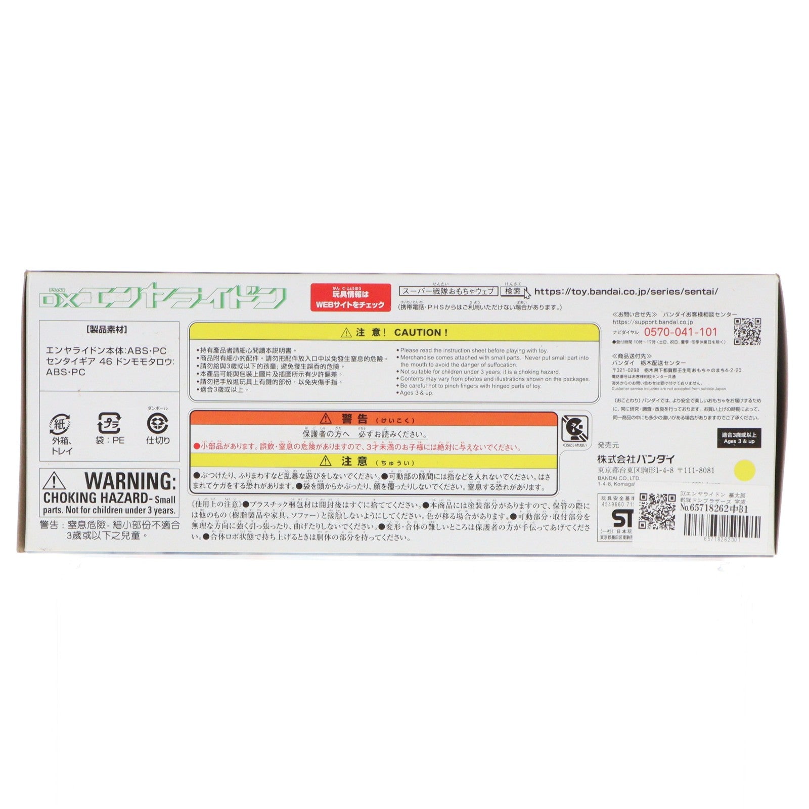 【中古即納】[TOY] DXエンヤライドン 暴太郎戦隊ドンブラザーズ 完成トイ バンダイ(20220108)
