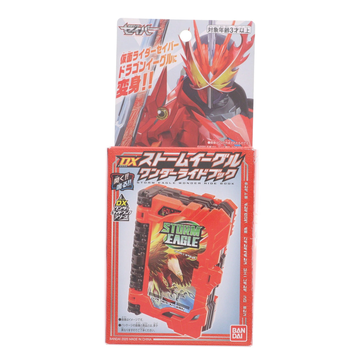 【中古即納】[TOY] DXストームイーグルワンダーライドブック 仮面ライダーセイバー/聖刃 完成トイ バンダイ(20201003)