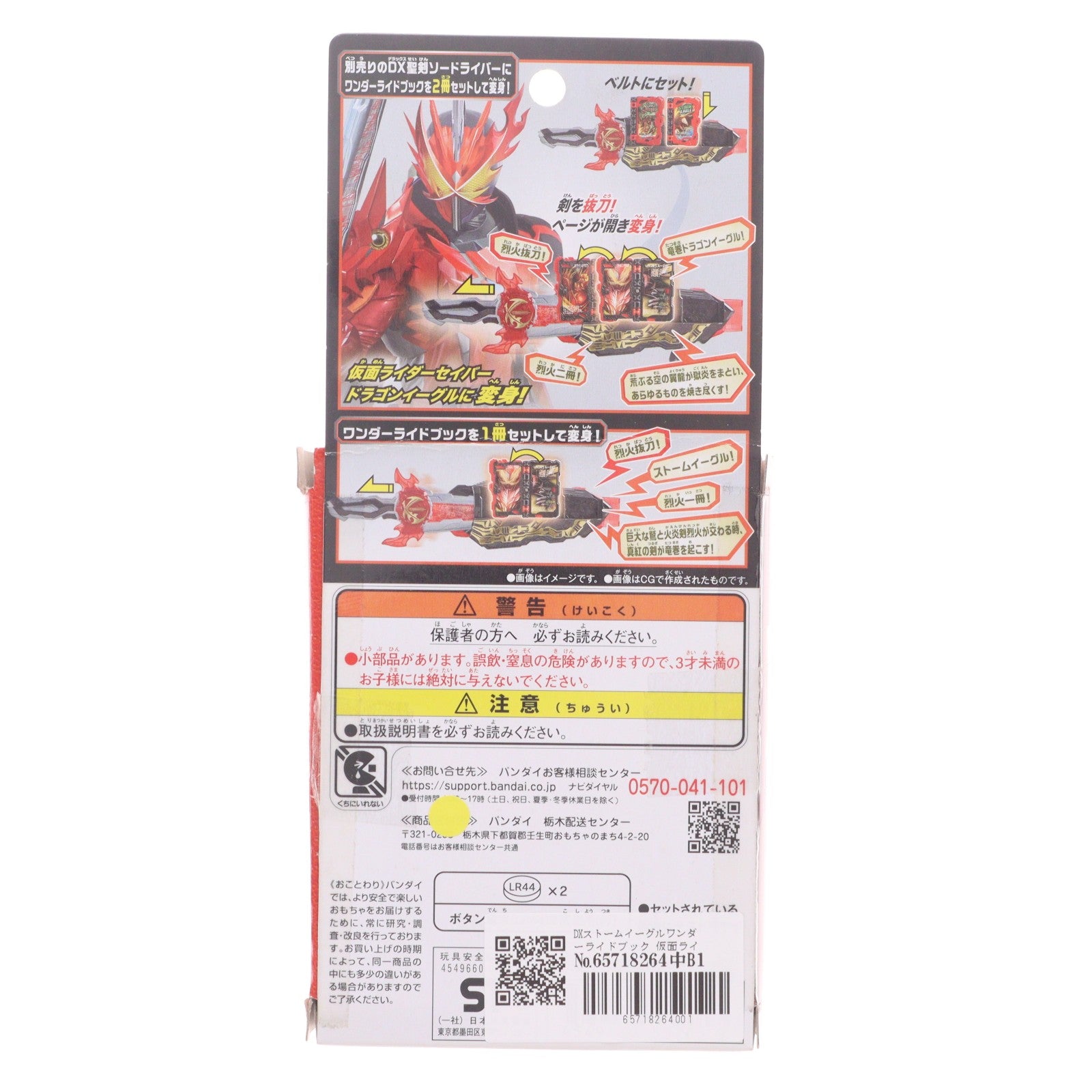 【中古即納】[TOY] DXストームイーグルワンダーライドブック 仮面ライダーセイバー/聖刃 完成トイ バンダイ(20201003)