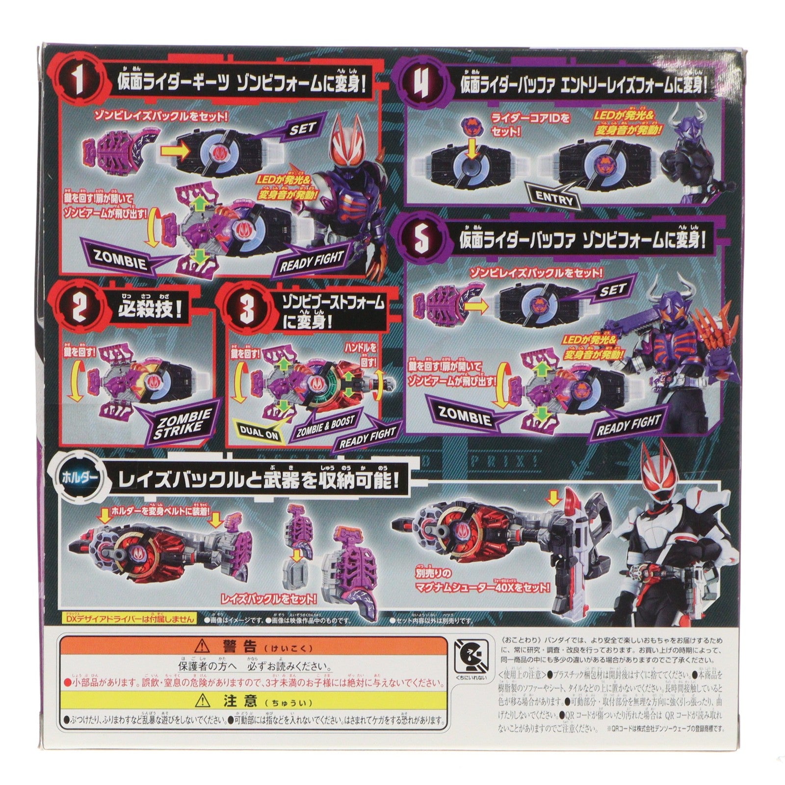 【中古即納】[TOY] DXゾンビレイズバックル&レイズバックルホルダー 仮面ライダーギーツ 完成トイ バンダイ(20220917)