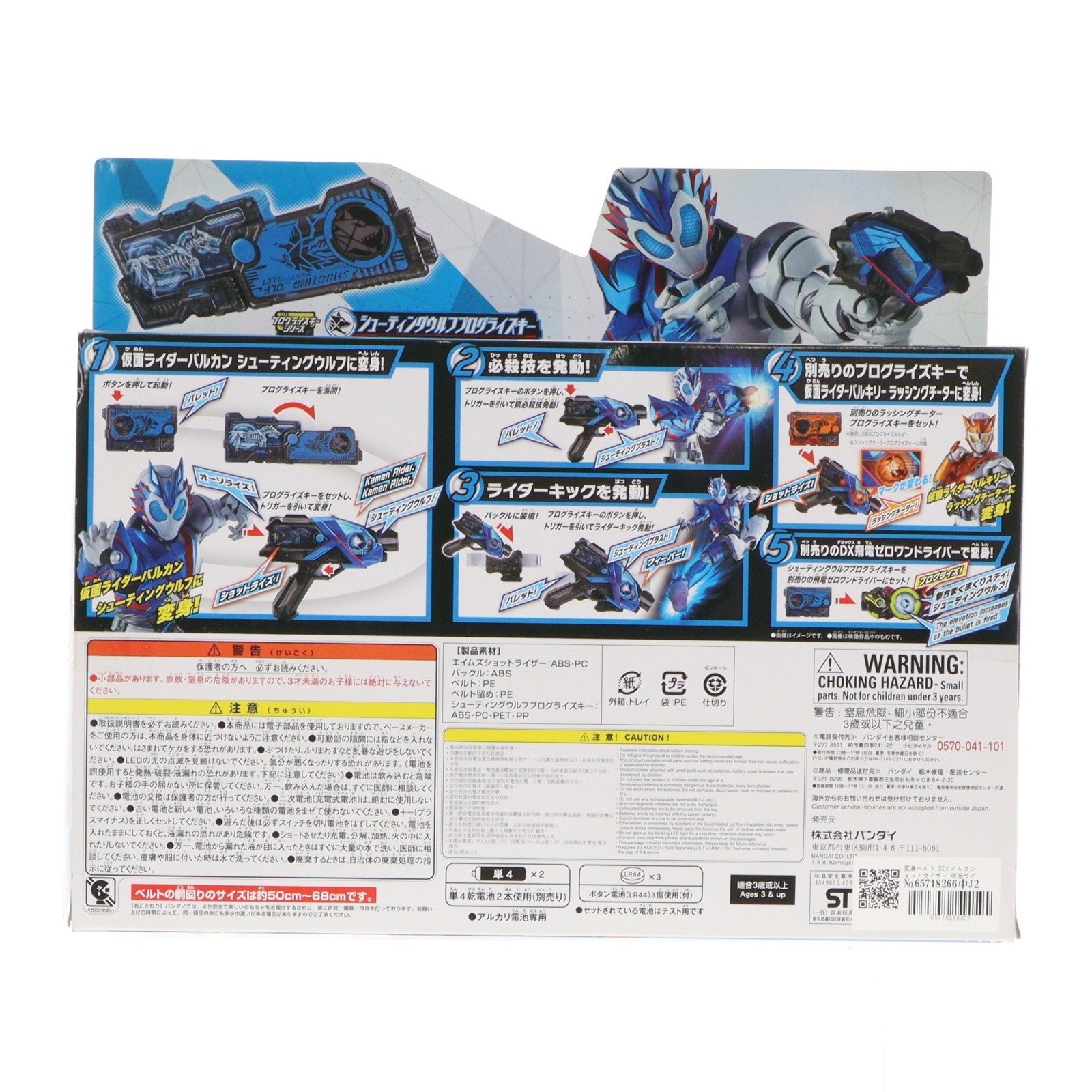 【中古即納】[TOY] 変身ベルト DXエイムズショットライザー 仮面ライダーゼロワン 完成トイ バンダイ(20190831)