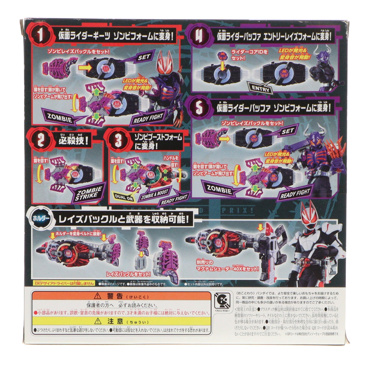 【中古即納】[TOY] DXゾンビレイズバックル&レイズバックルホルダー 仮面ライダーギーツ 完成トイ バンダイ(20220917)