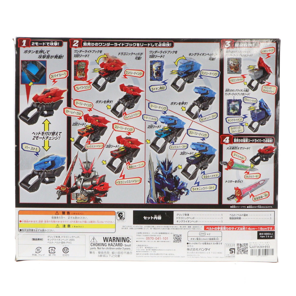 【中古即納】[TOY] DXドラゴニックブースター&キングライオンブースター 仮面ライダーセイバー/聖刃 完成トイ バンダイ(20201205)