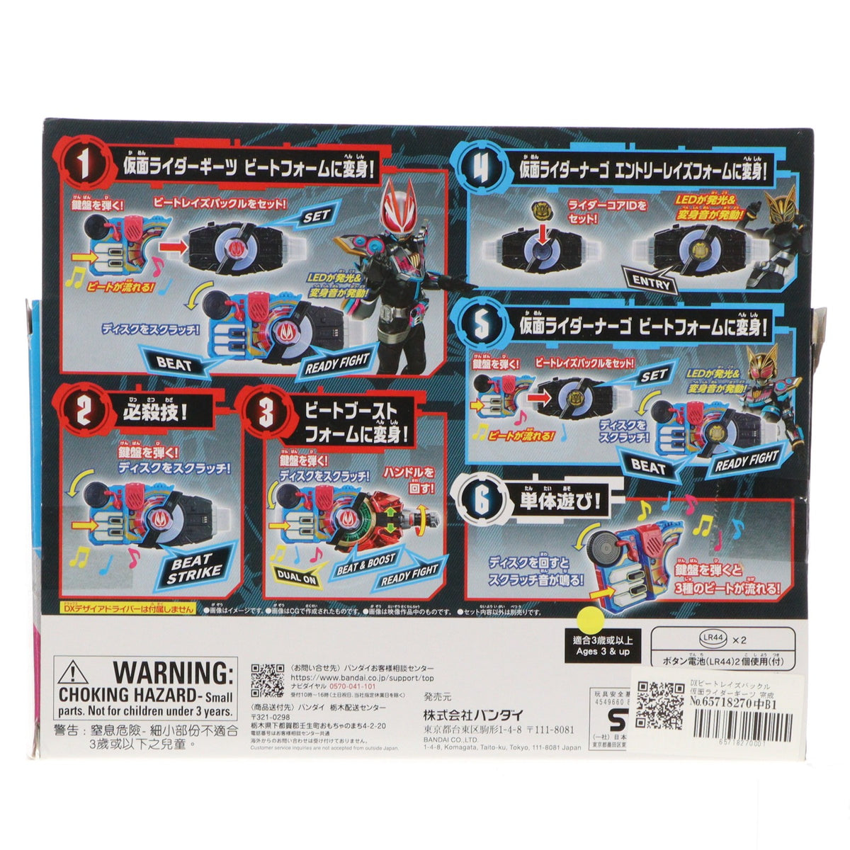【中古即納】[TOY] DXビートレイズバックル 仮面ライダーギーツ 完成トイ バンダイ(20221112)