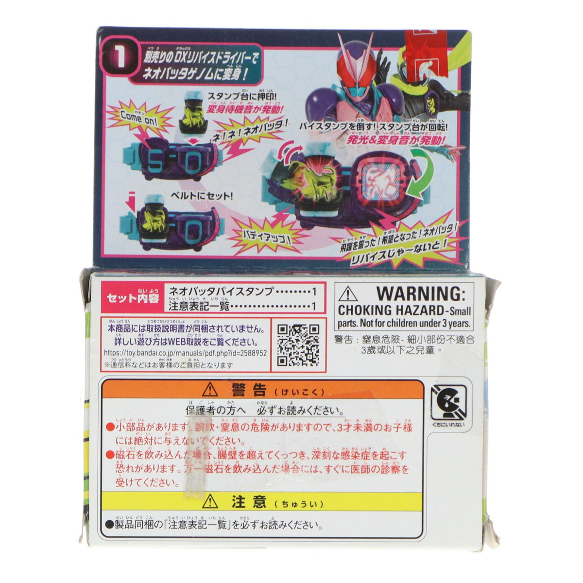 【中古即納】[TOY] DXネオバッタバイスタンプ 仮面ライダーリバイス 完成トイ バンダイ(20211228)