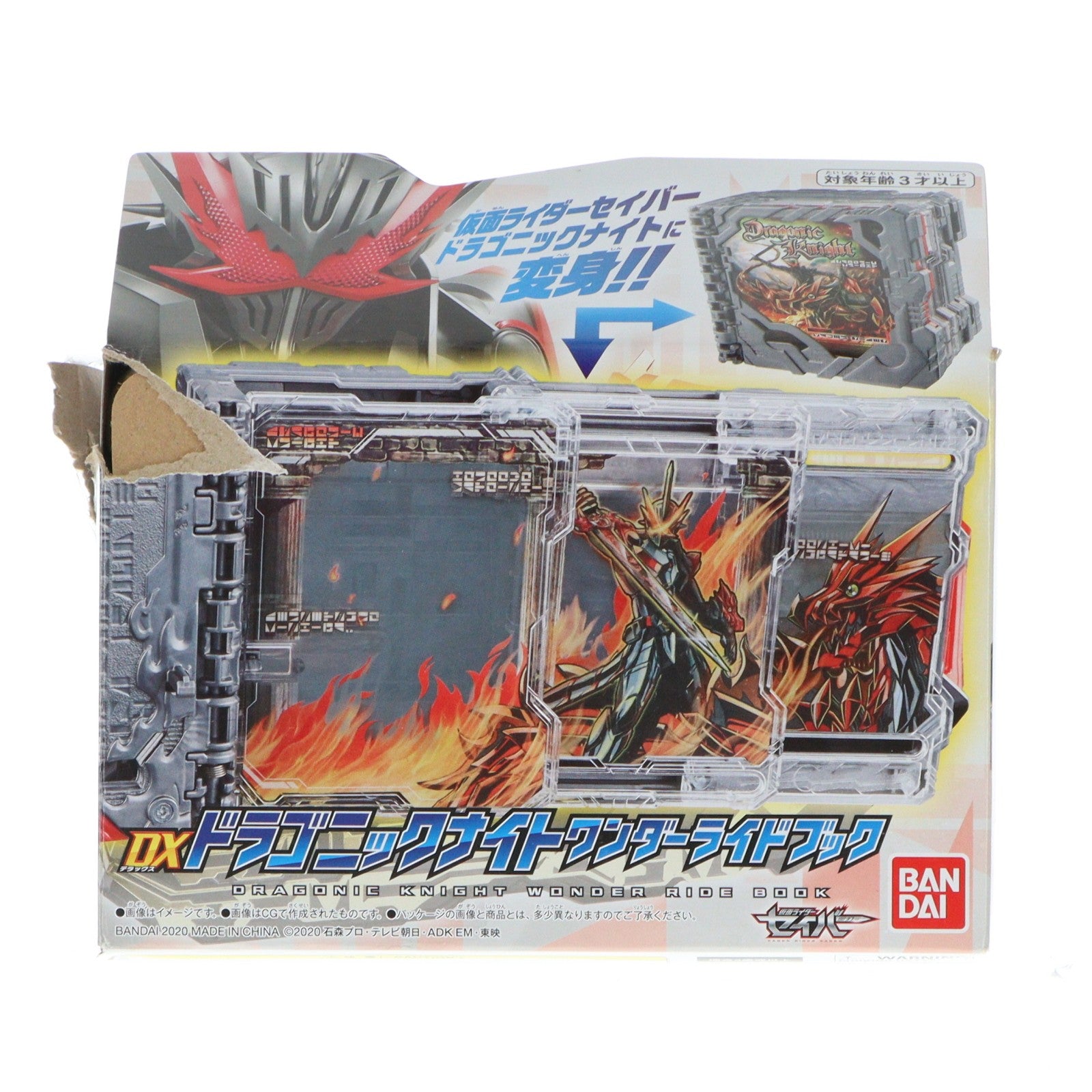 【中古即納】[TOY] DXドラゴニックナイトワンダーライドブック 仮面ライダーセイバー/聖刃 完成トイ バンダイ(20201205)