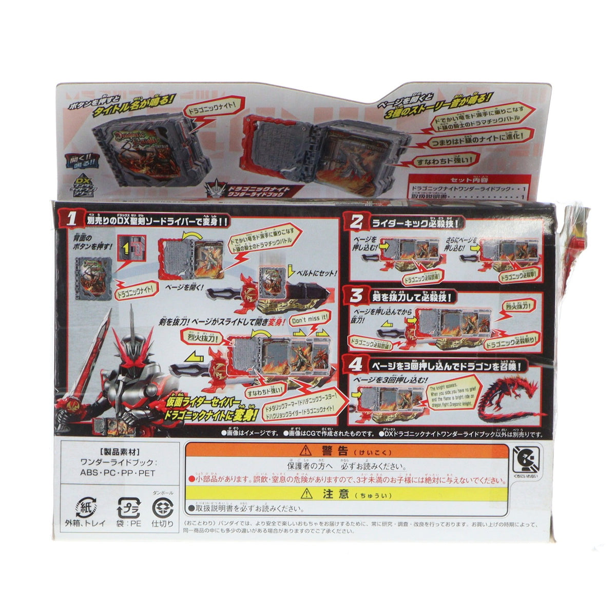 【中古即納】[TOY] DXドラゴニックナイトワンダーライドブック 仮面ライダーセイバー/聖刃 完成トイ バンダイ(20201205)