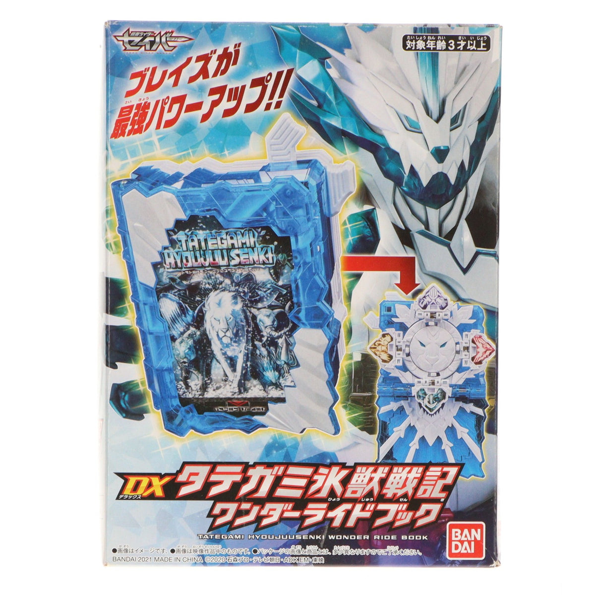 【中古即納】[TOY] DXタテガミ氷獣戦記ワンダーライドブック 仮面ライダーセイバー/聖刃 完成トイ バンダイ(20210424)