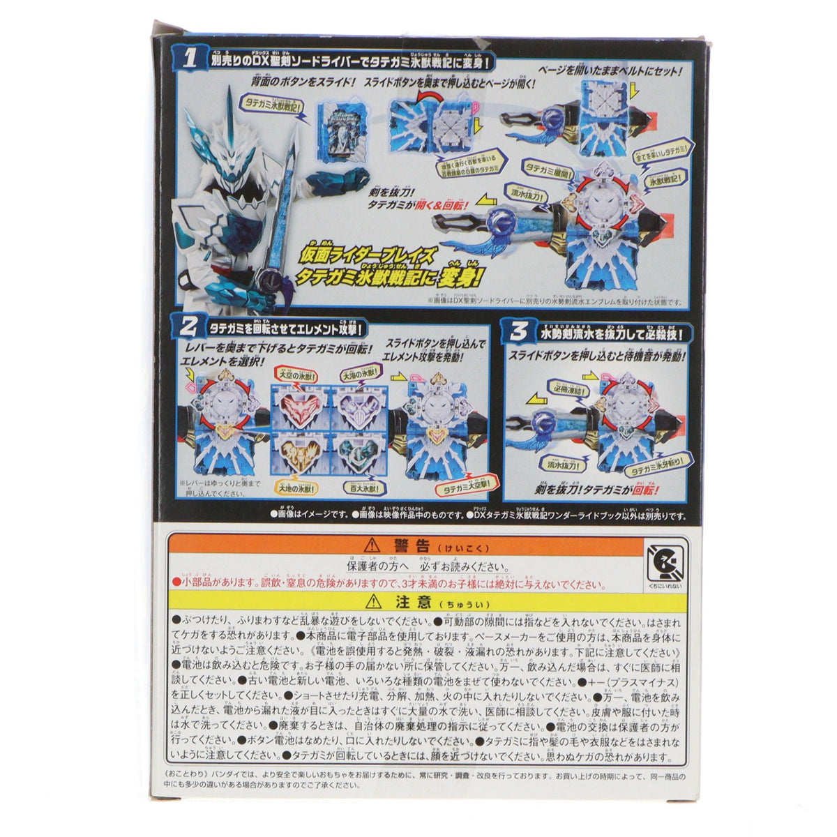 【中古即納】[TOY] DXタテガミ氷獣戦記ワンダーライドブック 仮面ライダーセイバー/聖刃 完成トイ バンダイ(20210424)