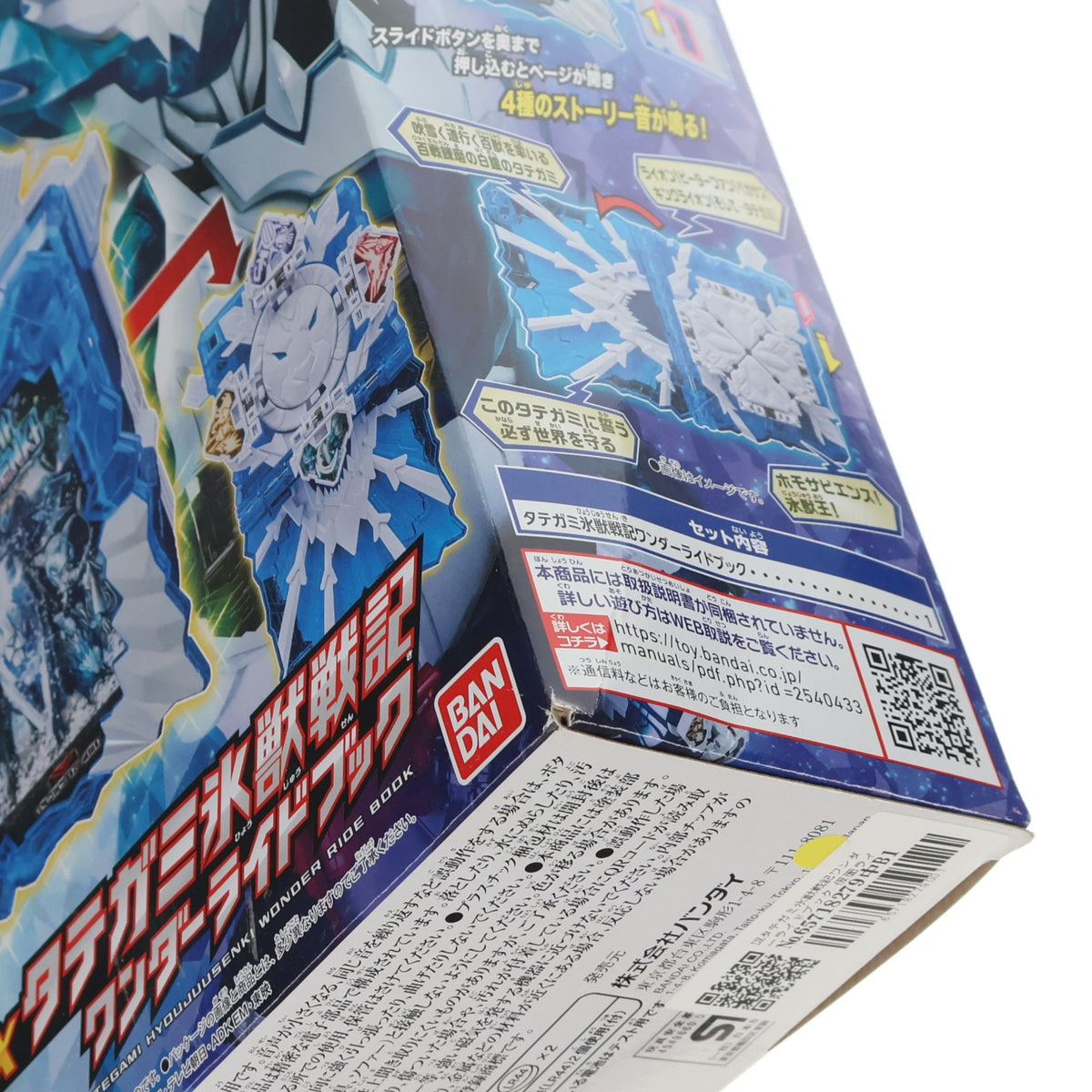 【中古即納】[TOY] DXタテガミ氷獣戦記ワンダーライドブック 仮面ライダーセイバー/聖刃 完成トイ バンダイ(20210424)