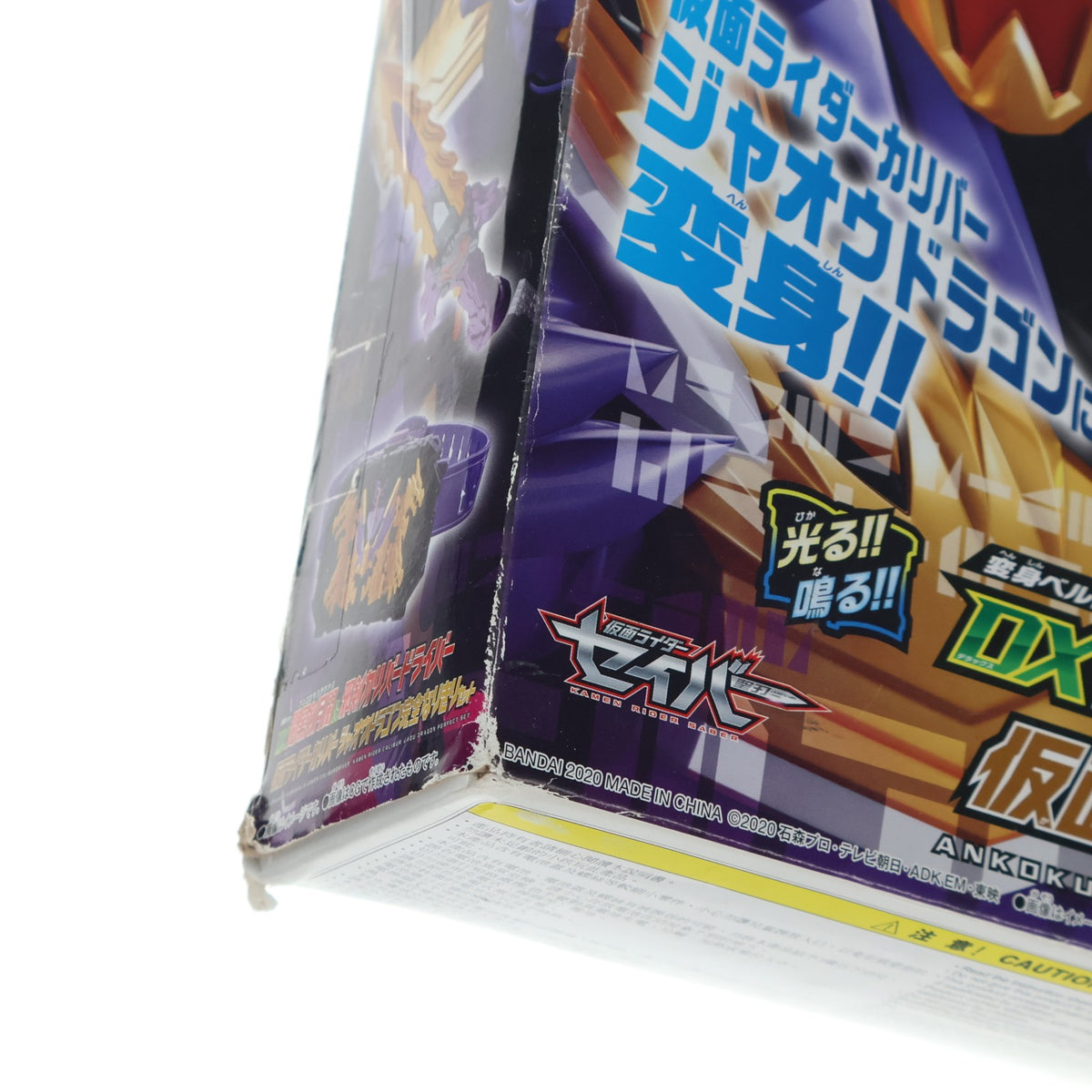 【中古即納】[TOY] 変身ベルト DX闇黒剣月闇&邪剣カリバードライバー 仮面ライダーカリバー ジャオウドラゴン完全なりきりセット 仮面ライダーセイバー/聖刃 完成トイ バンダイ(20201121)