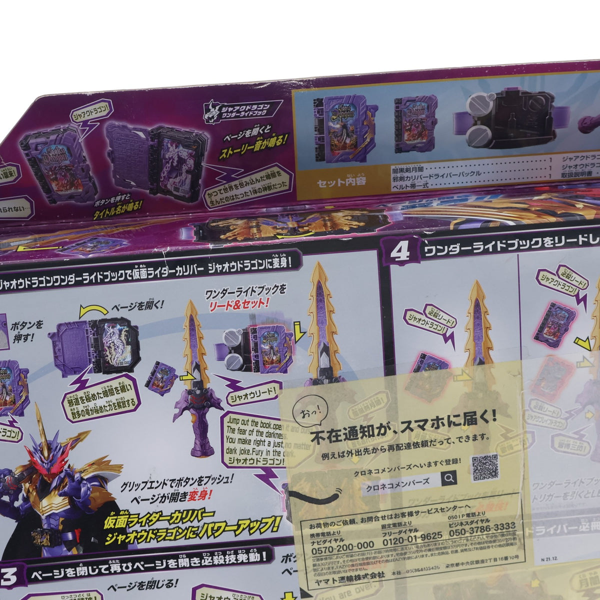 【中古即納】[TOY] 変身ベルト DX闇黒剣月闇&邪剣カリバードライバー 仮面ライダーカリバー ジャオウドラゴン完全なりきりセット 仮面ライダーセイバー/聖刃 完成トイ バンダイ(20201121)