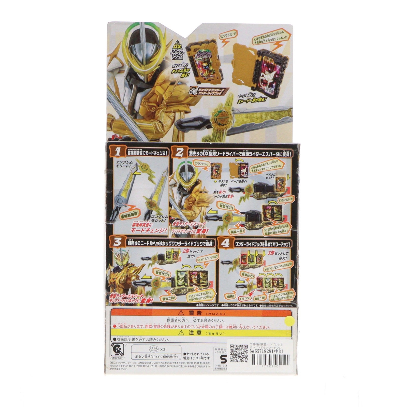 【中古即納】[TOY] DX雷鳴剣黄雷エンブレム&ランプドアランジーナワンダーライドブック 仮面ライダーセイバー/聖刃 完成トイ バンダイ(20201003)