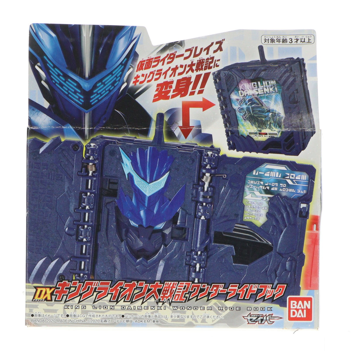 【中古即納】[TOY] DXキングライオン大戦記ワンダーライドブック 仮面ライダーセイバー/聖刃 完成トイ バンダイ(20201212)