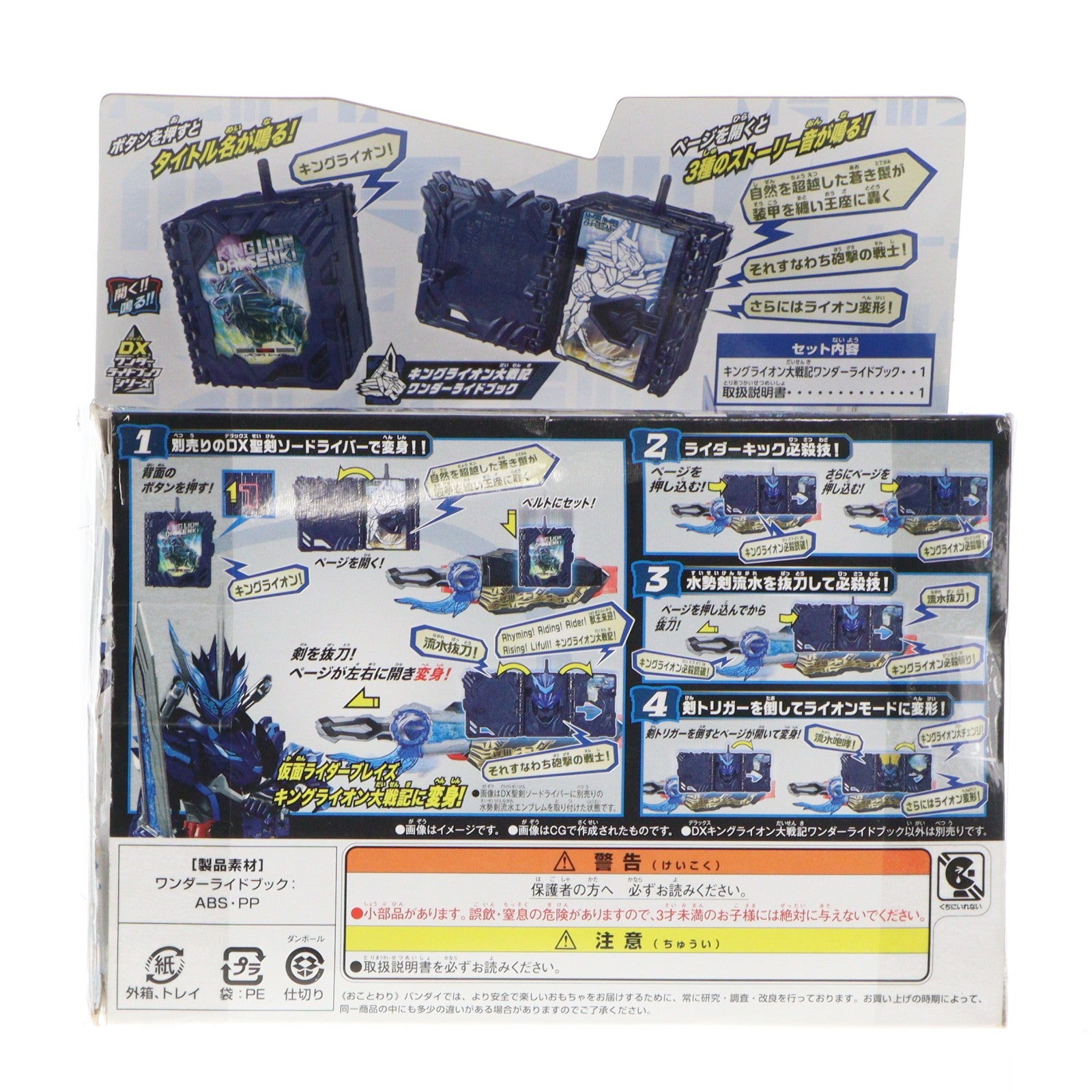 【中古即納】[TOY] DXキングライオン大戦記ワンダーライドブック 仮面ライダーセイバー/聖刃 完成トイ バンダイ(20201212)