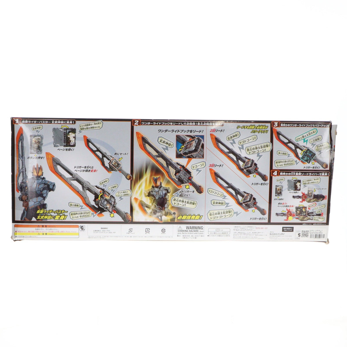 【中古即納】[TOY] 変身聖剣 DX土豪剣激土 仮面ライダーセイバー/聖刃 完成トイ バンダイ(20200919)