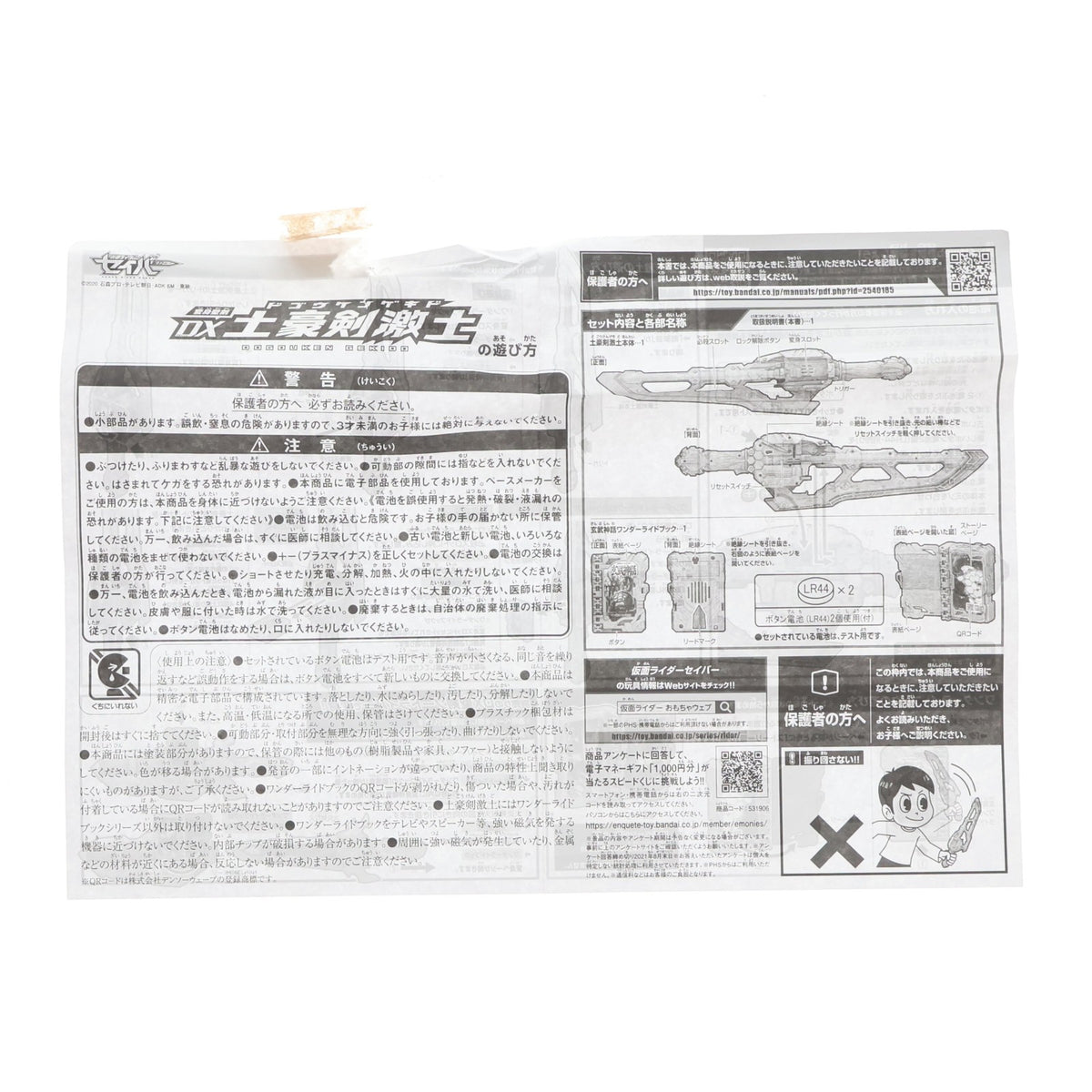 【中古即納】[TOY] 変身聖剣 DX土豪剣激土 仮面ライダーセイバー/聖刃 完成トイ バンダイ(20200919)