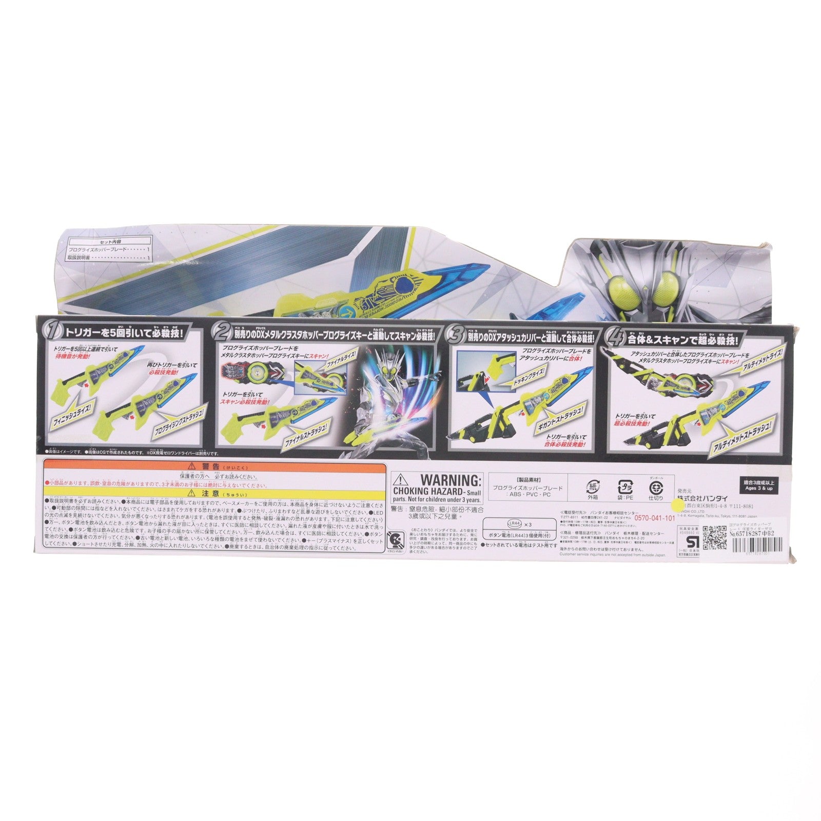 【中古即納】[TOY] DXプログライズホッパーブレード 仮面ライダーゼロワン 完成トイ バンダイ(20200222)