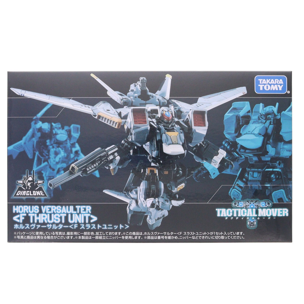 【中古即納】[TOY] ダイアクロン ホルスヴァーサルター Fスラストユニット 完成トイ タカラトミー(20240525)