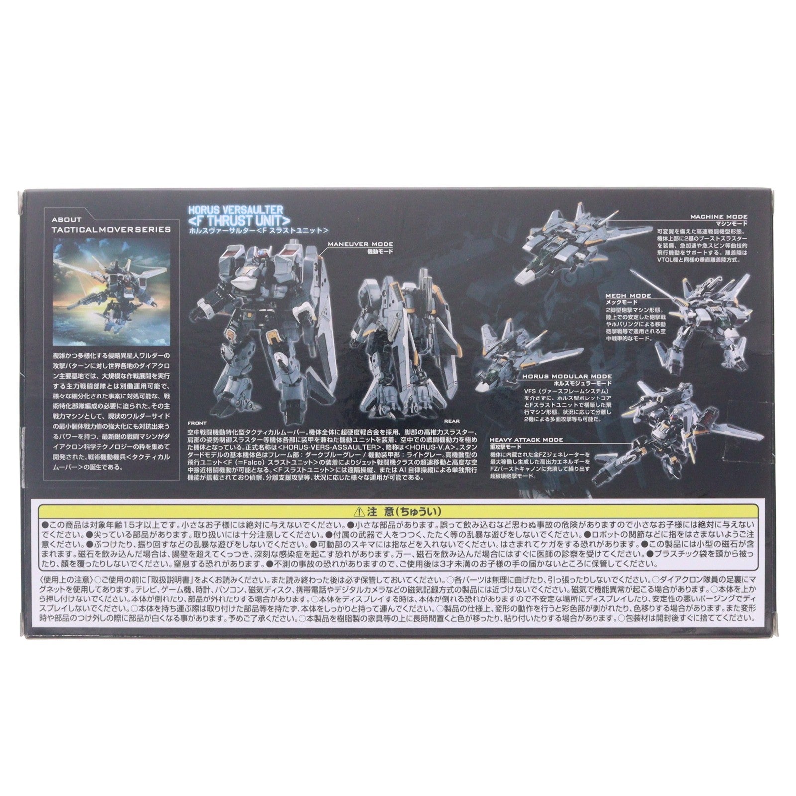 【中古即納】[TOY] ダイアクロン ホルスヴァーサルター Fスラストユニット 完成トイ タカラトミー(20240525)