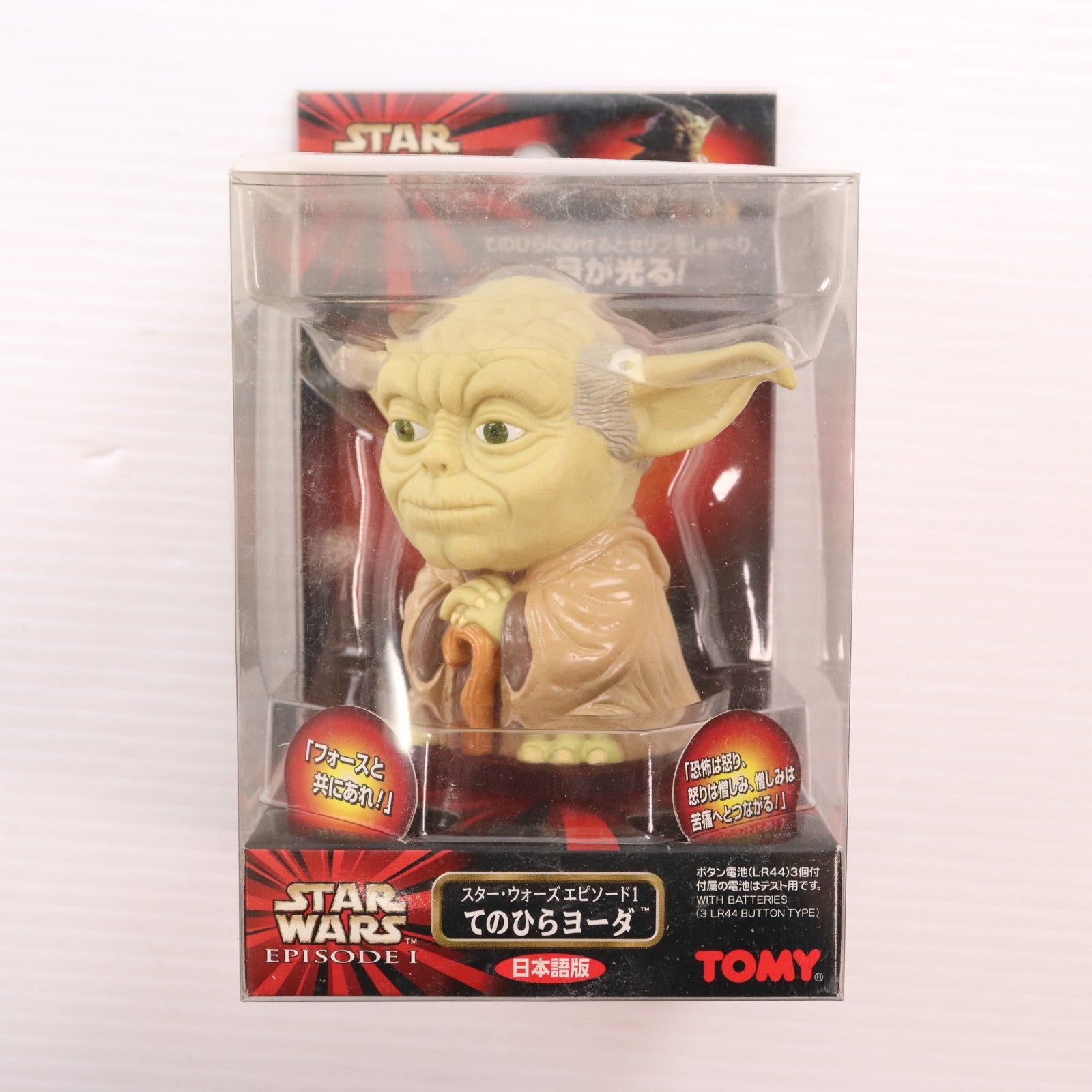 【中古即納】[TOY] てのひらシリーズ てのひらヨーダ 日本語版 STAR WARS(スター・ウォーズ) エピソード1/ファントム・メナス 完成トイ(609599) トミー(19991231)