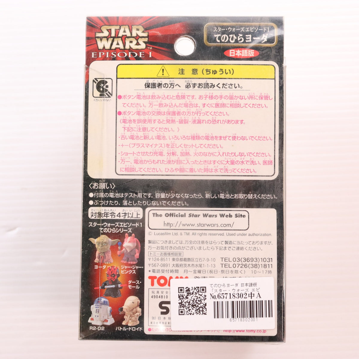 【中古即納】[TOY] てのひらシリーズ てのひらヨーダ 日本語版 STAR WARS(スター・ウォーズ) エピソード1/ファントム・メナス 完成トイ(609599) トミー(19991231)