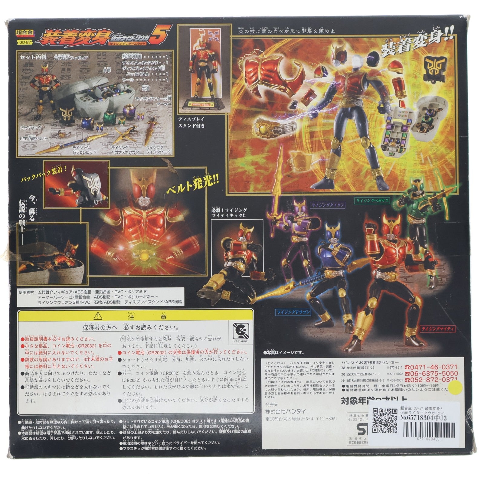 【中古即納】[TOY] 超合金 GD-27 装着変身5 仮面ライダークウガ ライジングフォームセット 完成トイ バンダイ(20000831)