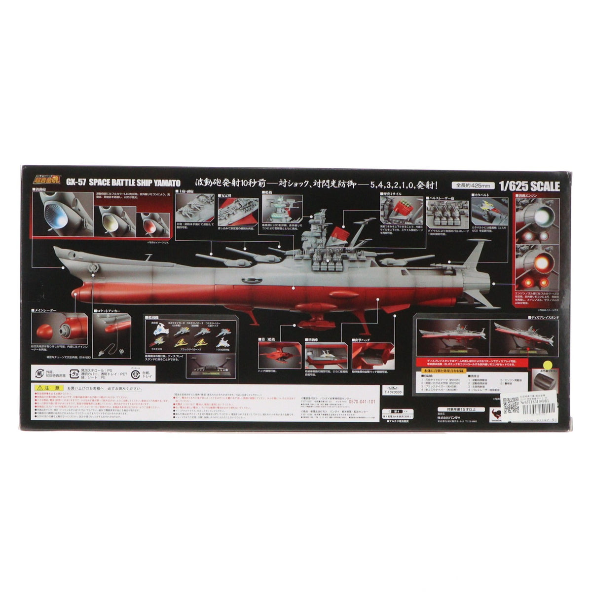 【中古即納】[TOY] 初回特典付属 超合金魂 GX-57 宇宙戦艦ヤマト 完成トイ バンダイ(20110618)