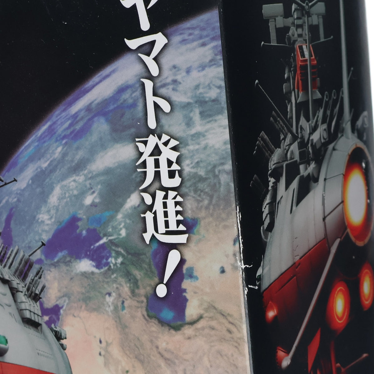 【中古即納】[TOY] 初回特典付属 超合金魂 GX-57 宇宙戦艦ヤマト 完成トイ バンダイ(20110618)