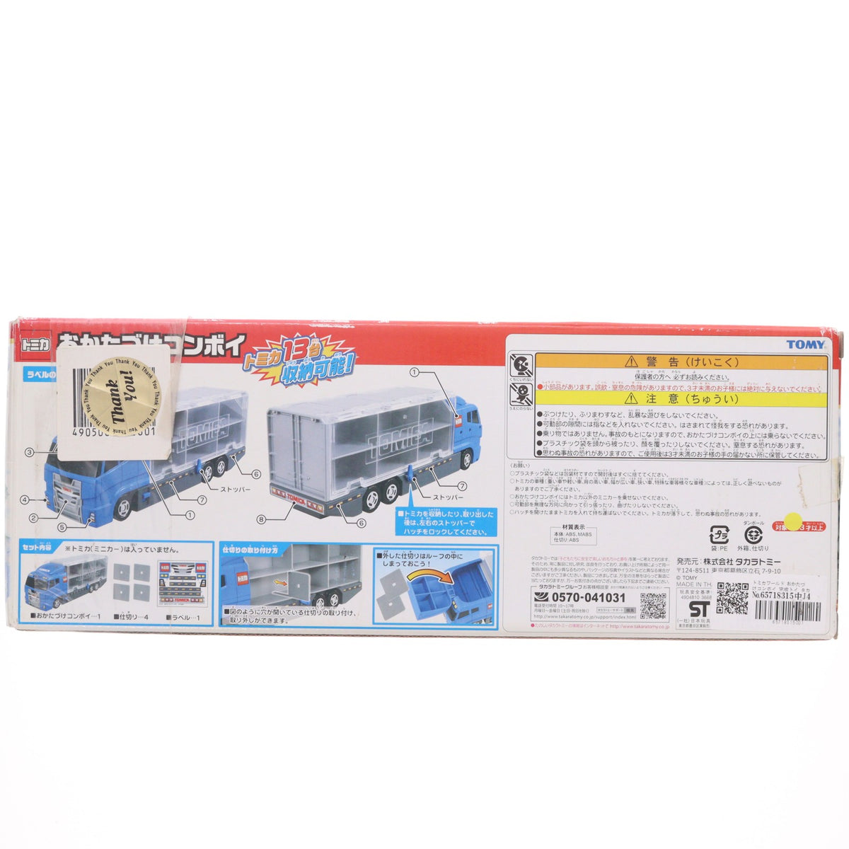 【中古即納】[TOY] トミカワールド おかたづけコンボイ 完成トイ タカラトミー(20100604)