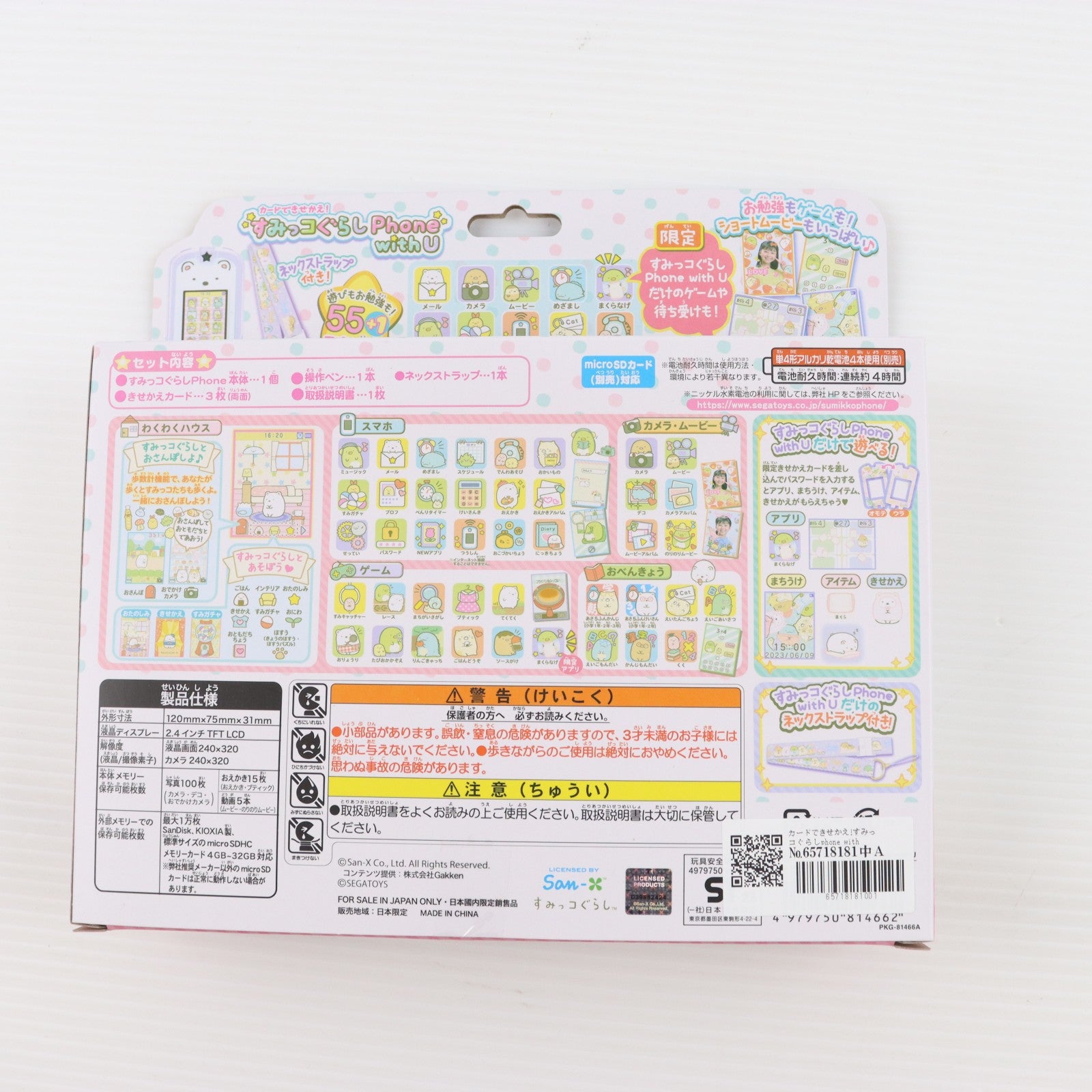 【中古即納】[TOY] カードできせかえ!すみっコぐらしphone with U 完成トイ セガトイズ(20230713)