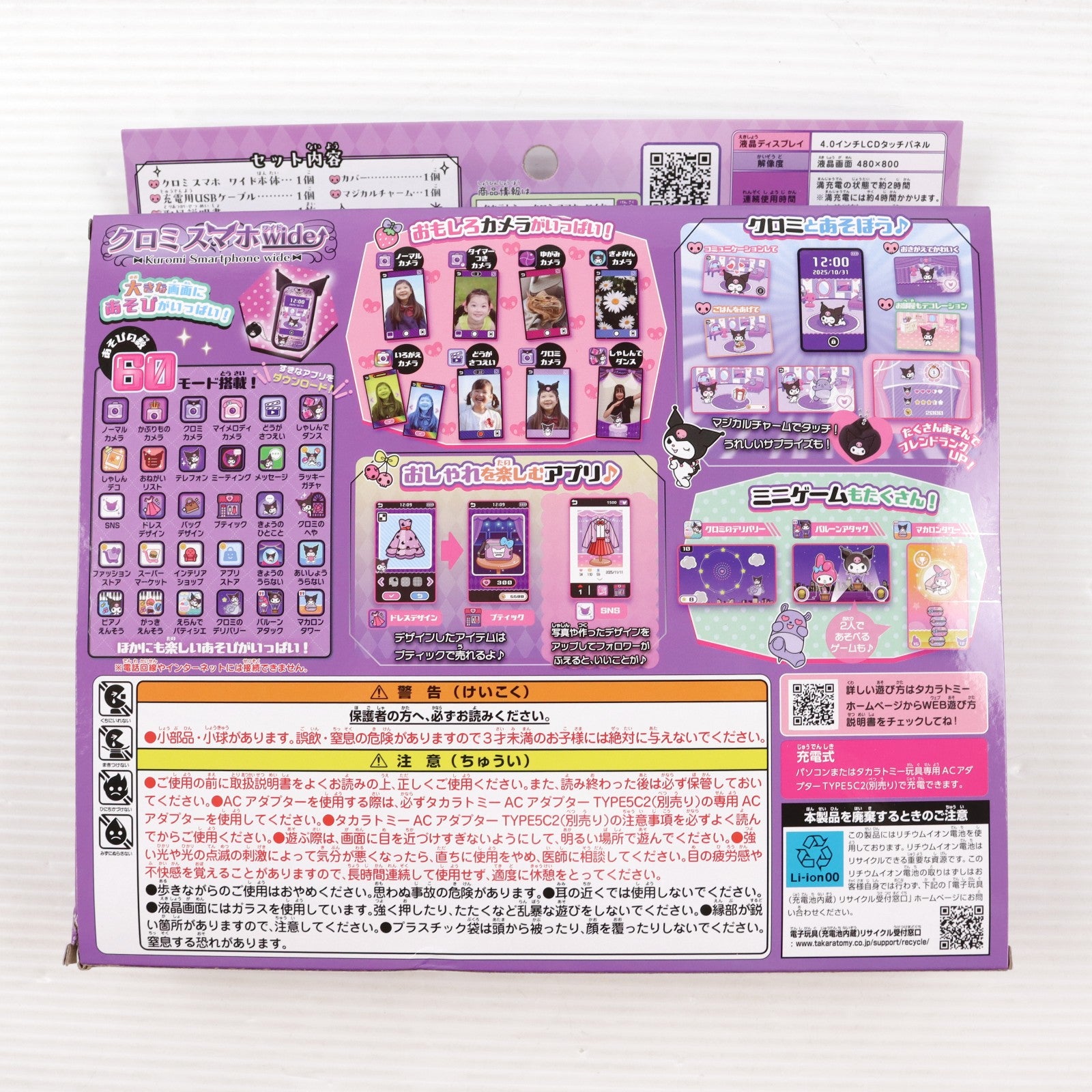 【中古即納】[TOY] クロミ スマホ ワイド サンリオキャラクターズ 完成トイ タカラトミー(20251002)