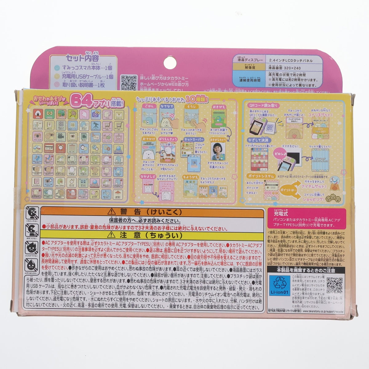 【中古即納】[TOY] おせわでいっぱいアプリがプラス すみっコスマホ すみっコぐらし 完成トイ タカラトミー(20231021)