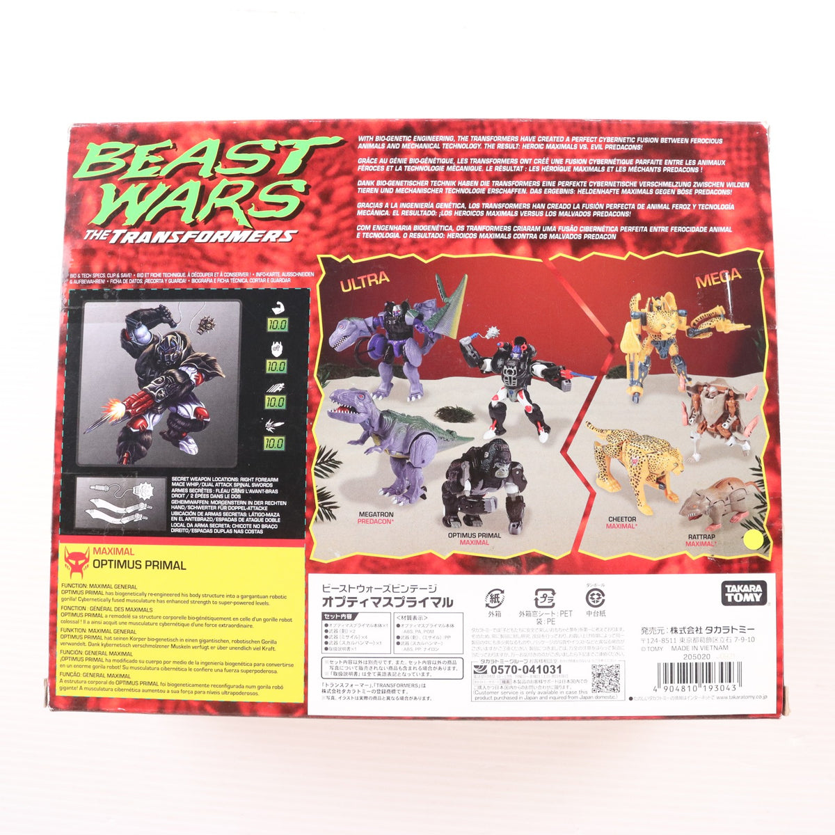 【中古即納】[TOY] トランスフォーマー ビーストウォーズビンテージ オプティマスプライマル ビーストウォーズ 超生命体トランスフォーマー 完成トイ タカラトミーモール&サイバトロンサテライトショップ限定 タカラトミー(20211130)