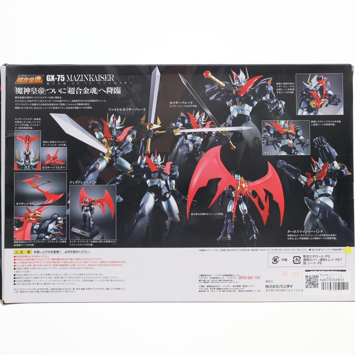 【中古即納】[TOY] 超合金魂 GX-75 マジンカイザー 完成トイ バンダイ(20170811)