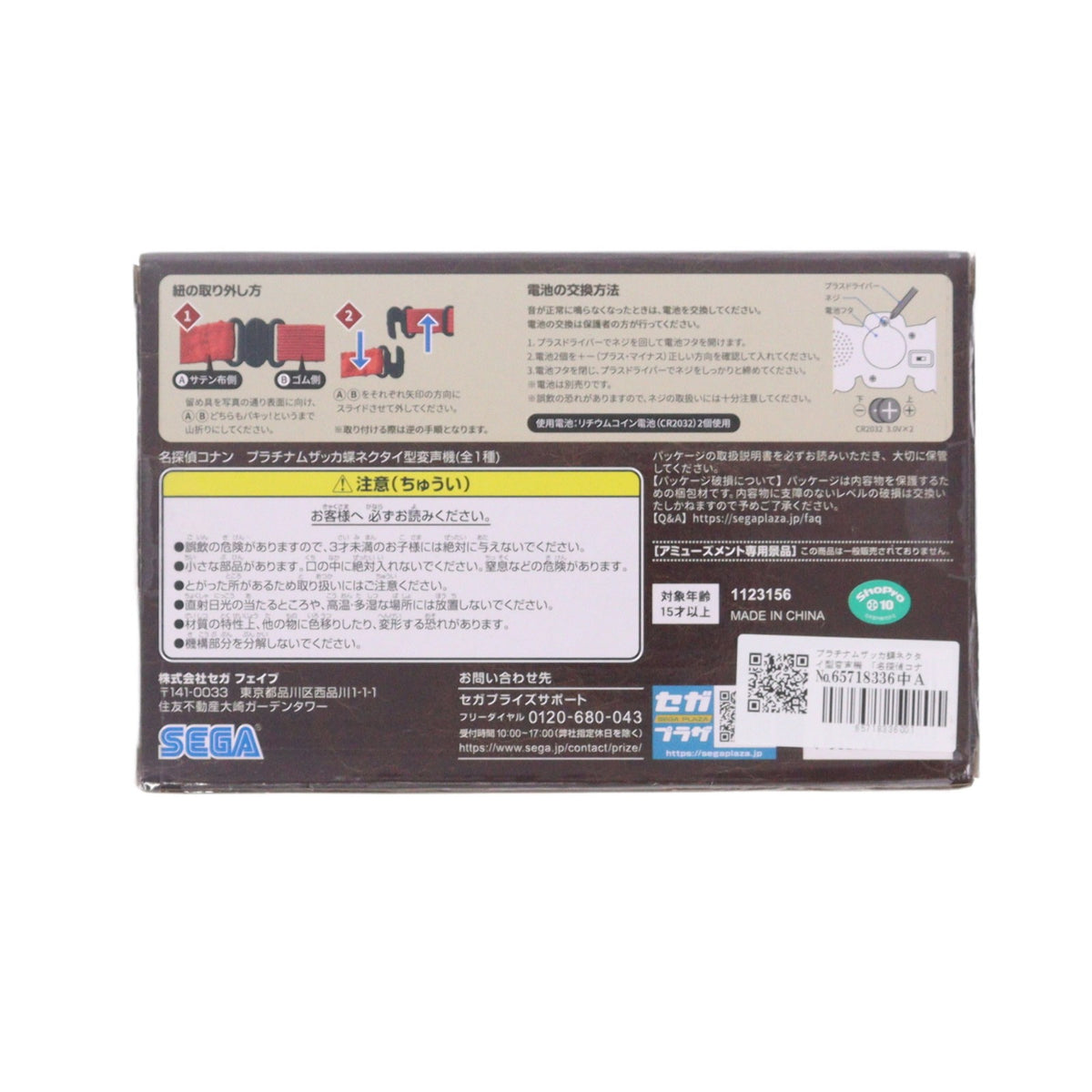 【中古即納】[TOY] ラチナムザッカ蝶ネクタイ型変声機 名探偵コナン プライズ(1123156) セガ(20260424)