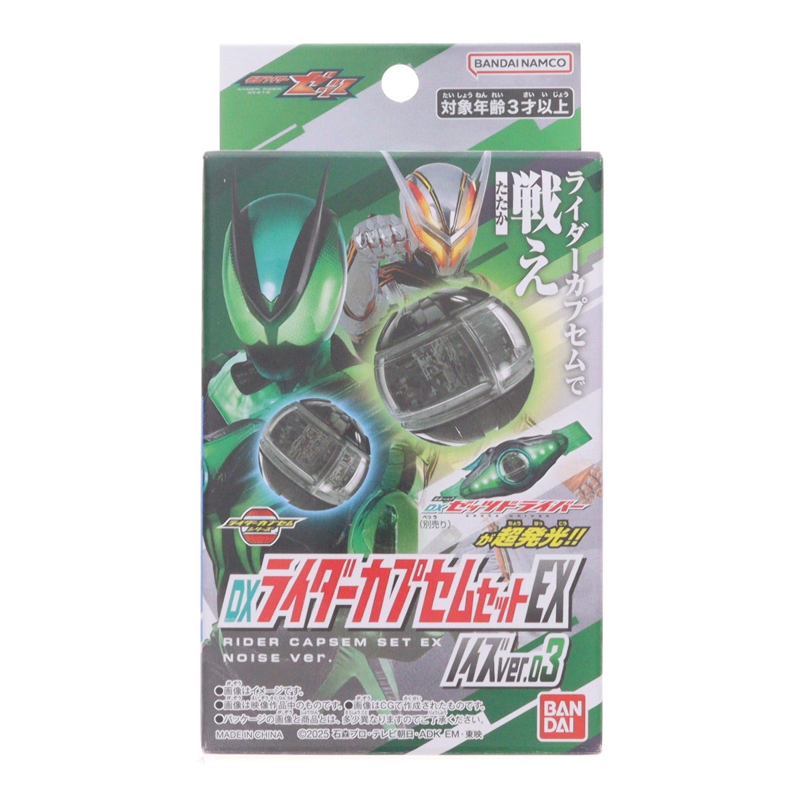 【中古即納】[TOY] Joshin限定 DXライダーカプセムセットEX ノイズver.03 仮面ライダーゼッツ 完成トイ バンダイ(20251213)