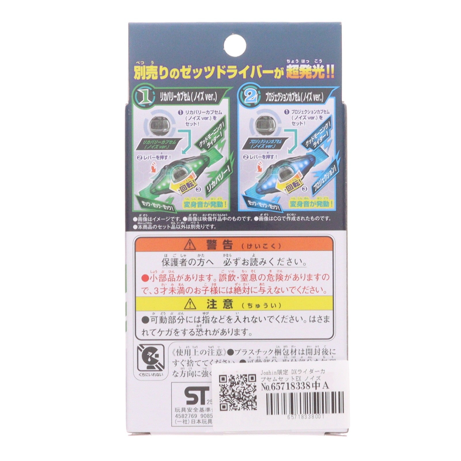 【中古即納】[TOY] Joshin限定 DXライダーカプセムセットEX ノイズver.03 仮面ライダーゼッツ 完成トイ バンダイ(20251213)