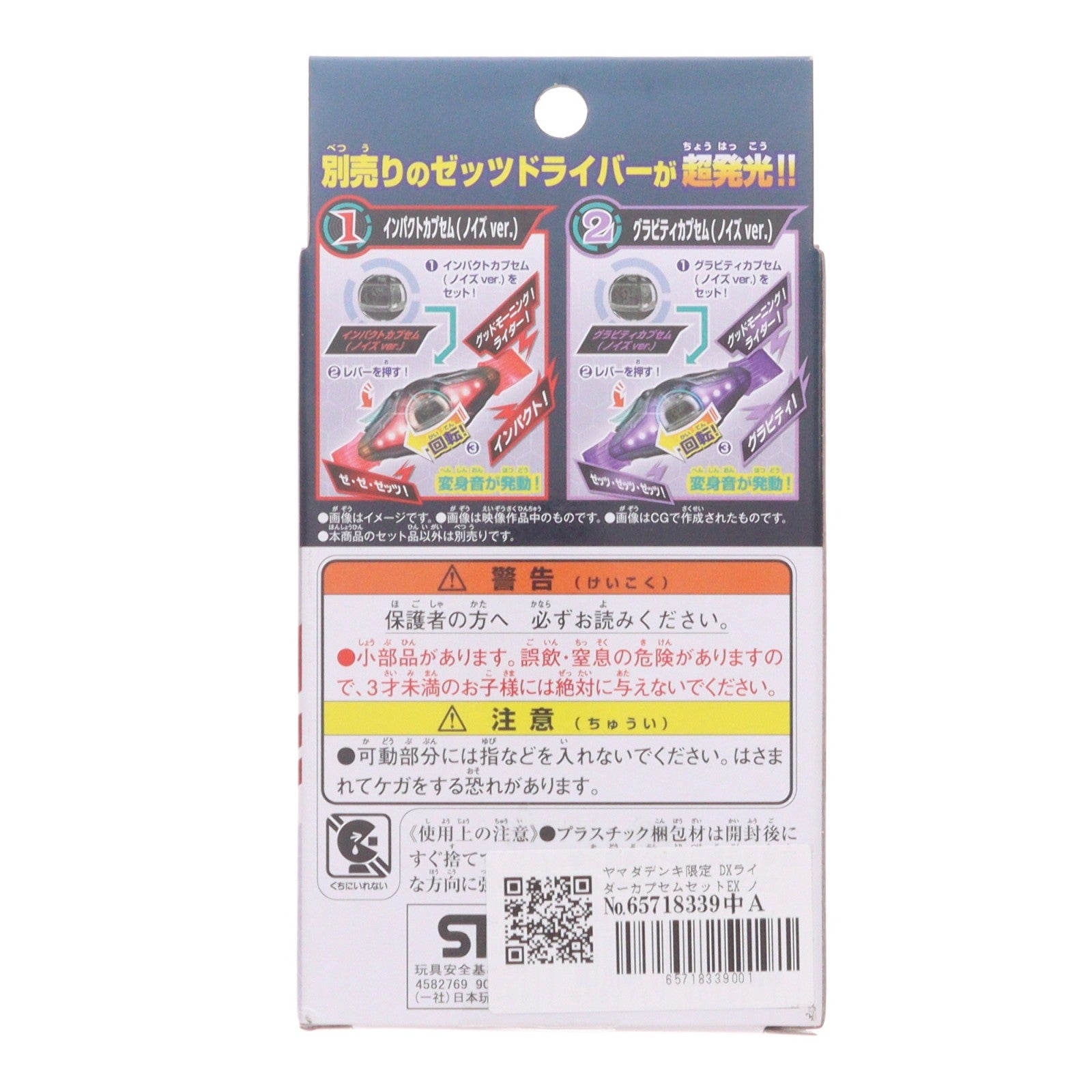 【中古即納】[TOY] ヤマダデンキ限定 DXライダーカプセムセットEX ノイズver.01 仮面ライダーゼッツ 完成トイ バンダイ(20251213)