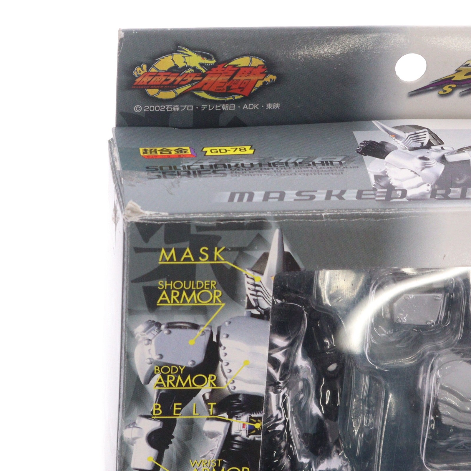 【中古即納】[TOY] 超合金 GD-78 装着変身 仮面ライダーガイ 仮面ライダー龍騎 完成トイ バンダイ(20050120)