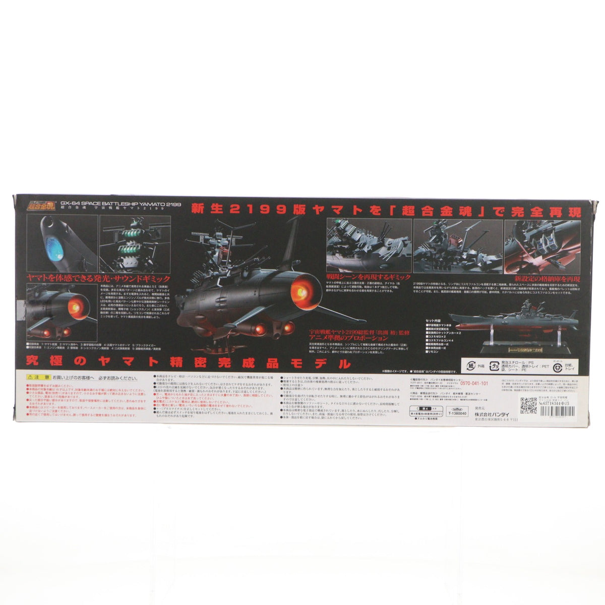 【中古即納】[TOY] 超合金魂 GX-64 宇宙戦艦ヤマト2199 完成トイ バンダイ(20140125)